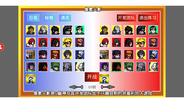 像素火影内置菜单截图