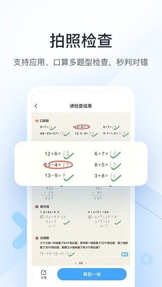 作业帮口算 最新版v7.20.0截图0