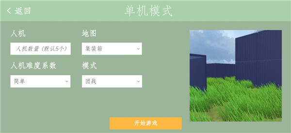 经典战争(Retro Combat)截图