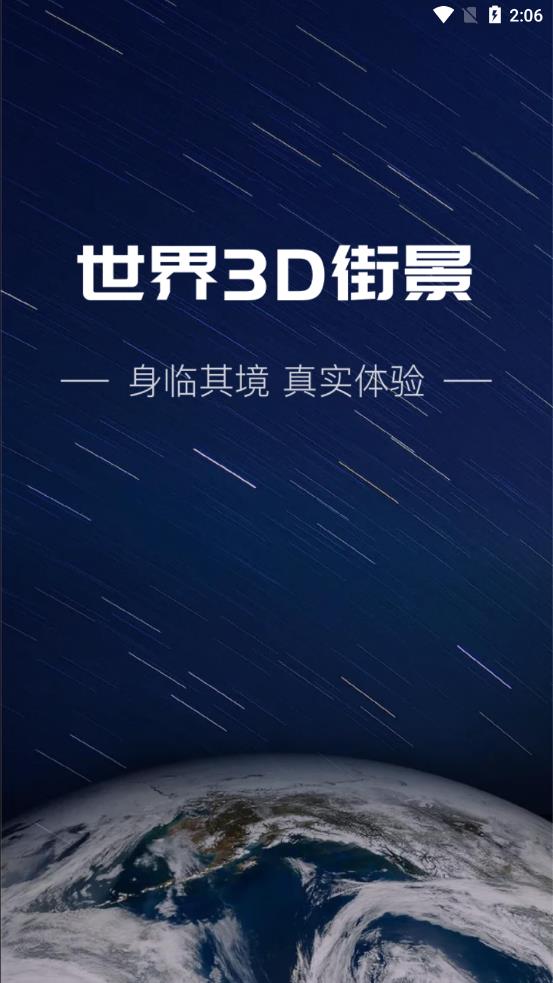 美点世界3D街景截图0