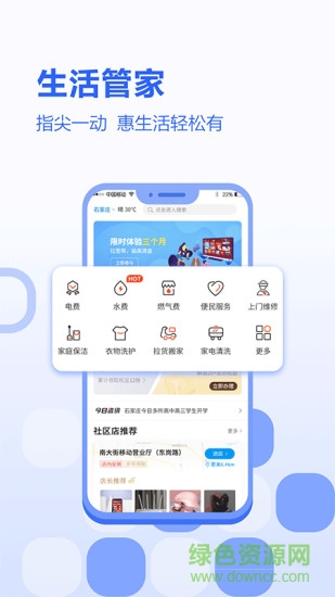 河北移动网上营业厅手机版截图0