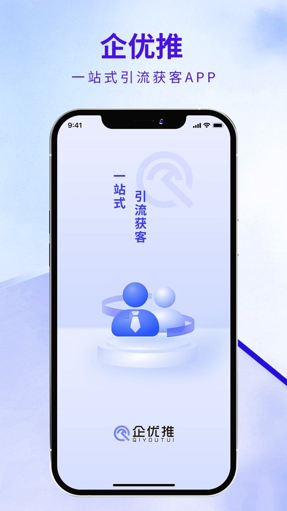 企优推截图0
