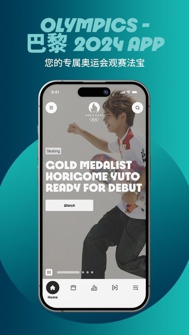 olympics巴黎奥运会app截图