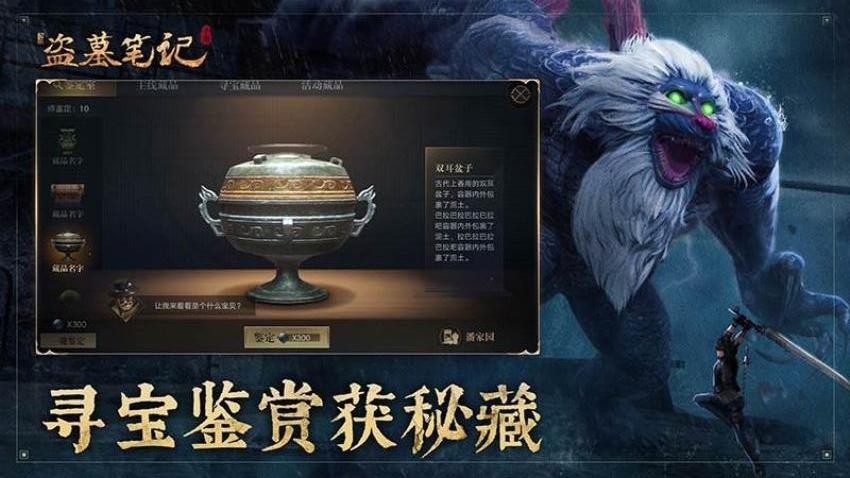 新盗墓笔记截图