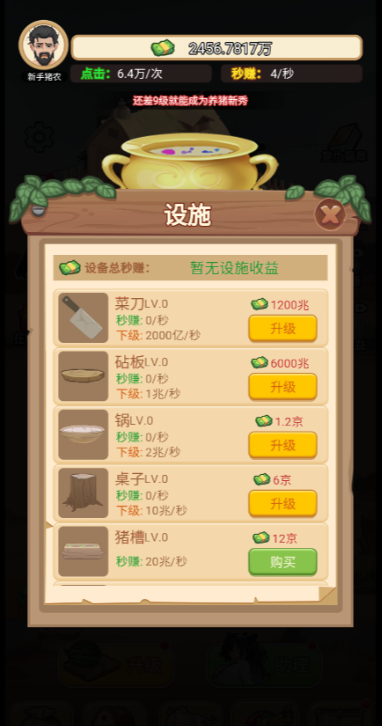 猪哥的幸福人生截图