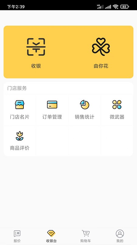 RMS零售系统截图