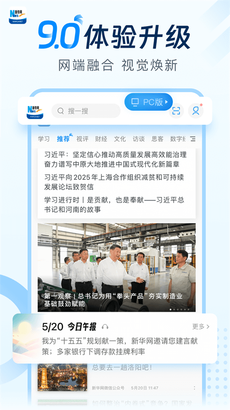 新华网app截图