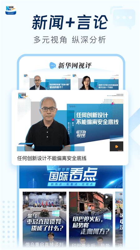 新华网app截图
