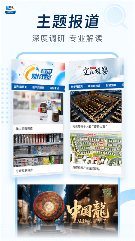 新华网app截图