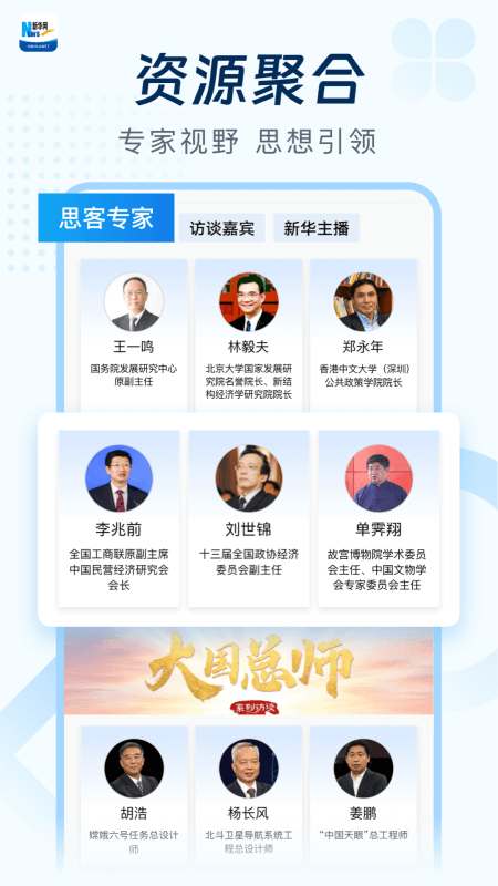新华网app截图