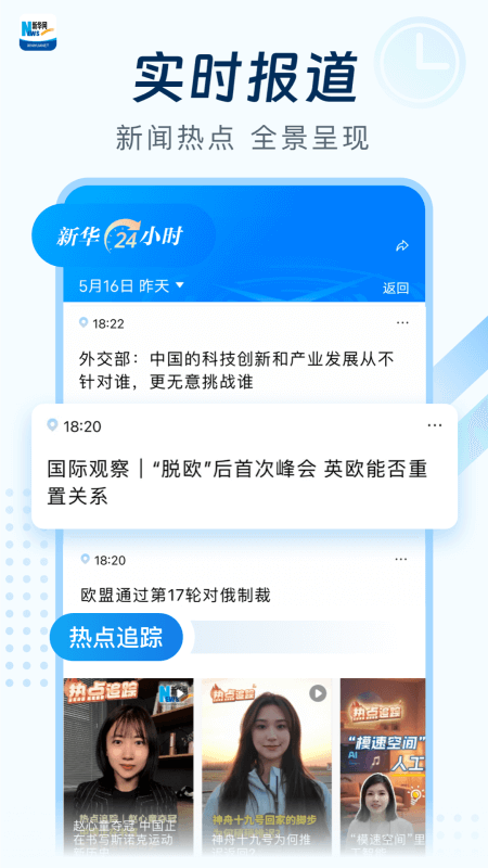 新华网app截图