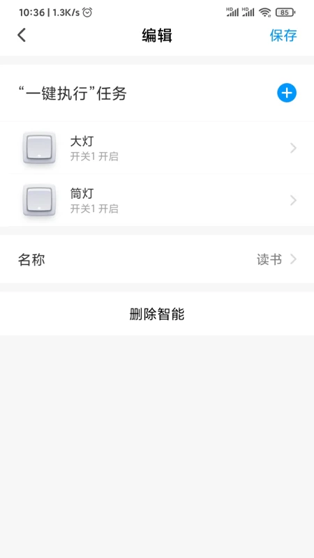 万智家截图