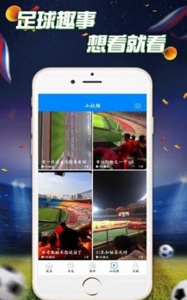 足球频道截图