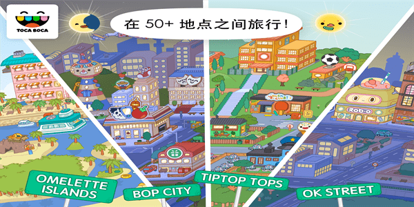 托卡生活:世界截图