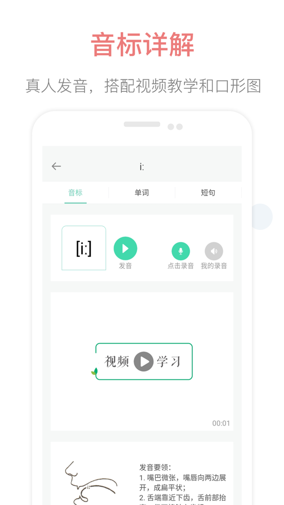 英语音标点读截图0