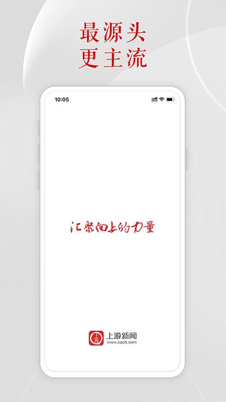 上游新闻app截图