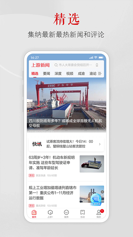 上游新闻app截图