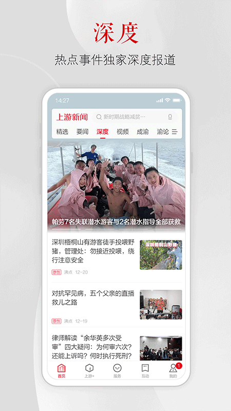 上游新闻app截图