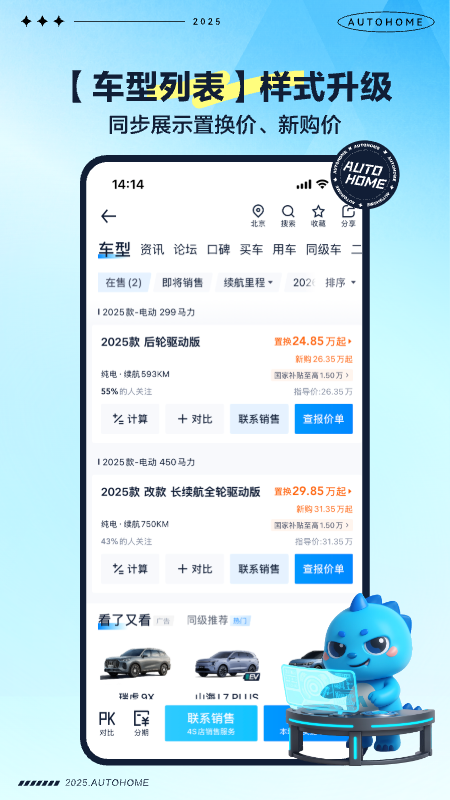 汽车之家app截图