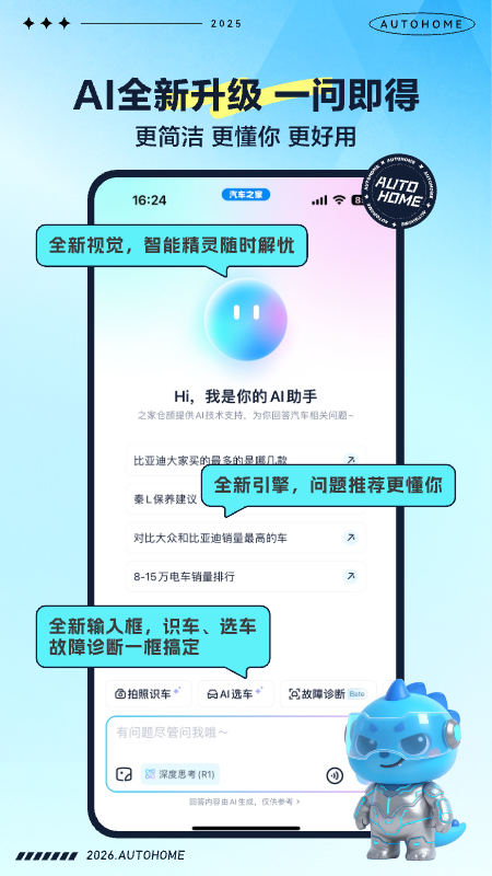 汽车之家app截图