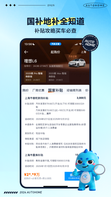 汽车之家app截图