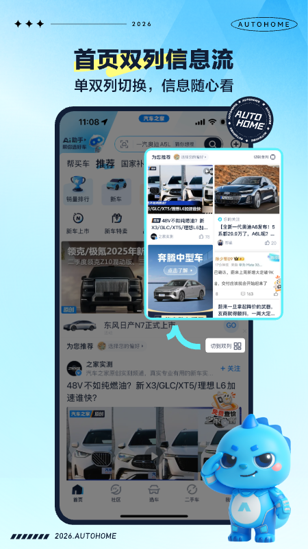 汽车之家app截图