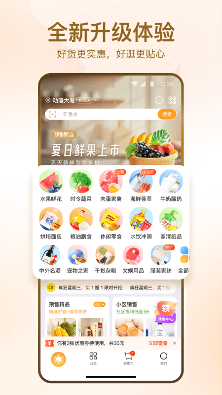 华润万家app截图
