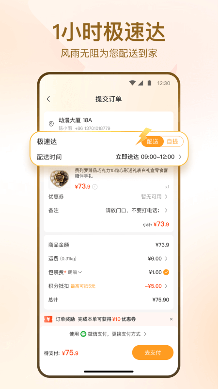 华润万家app截图