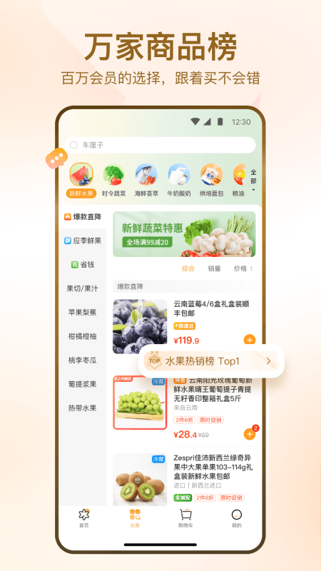 华润万家app截图