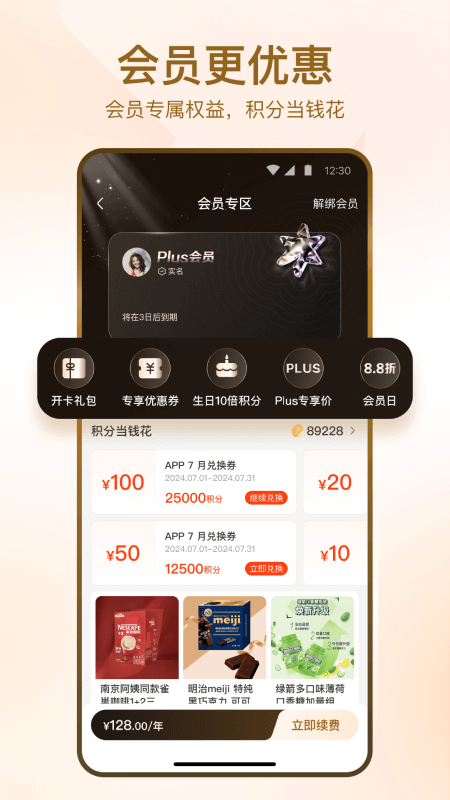 华润万家app截图