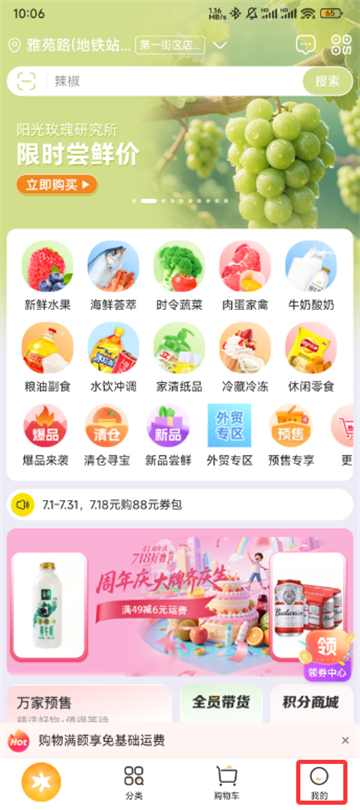 华润万家app截图