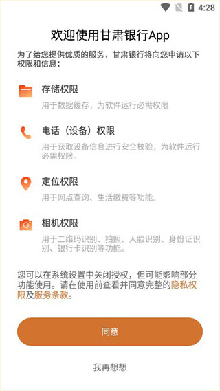 甘肃银行手机银行app截图