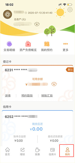 甘肃银行手机银行app截图