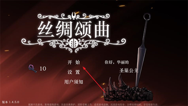 丝绸颂曲(空洞骑士同人游戏)截图