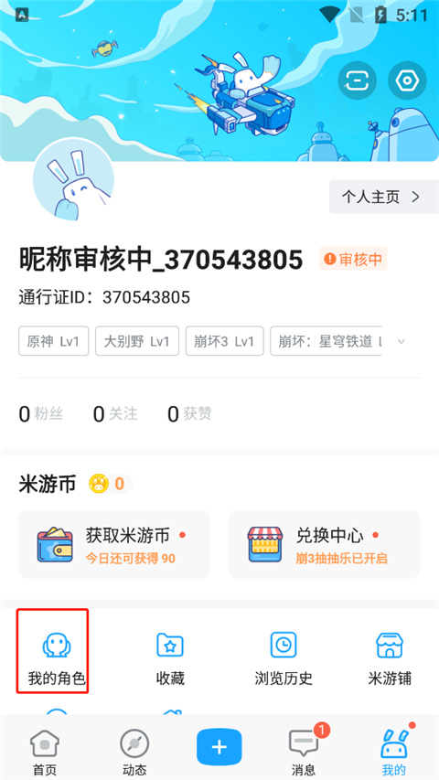 米哈游社区app截图