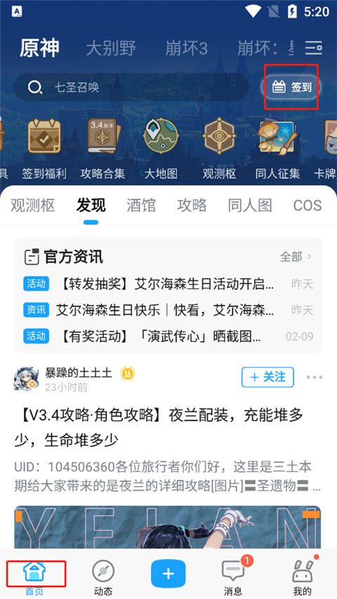 米哈游社区app截图