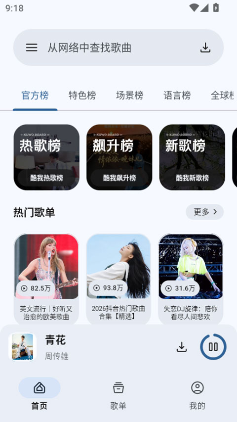 简乐音乐app截图
