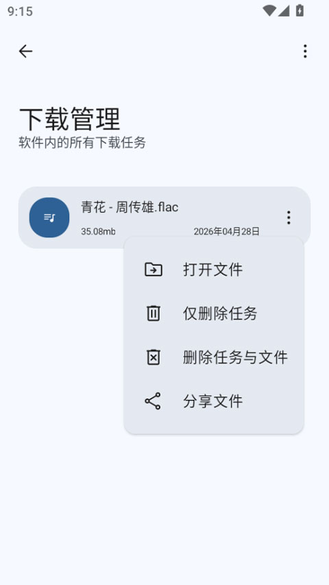 简乐音乐app截图