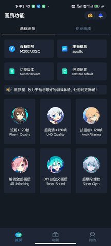 画质星球截图