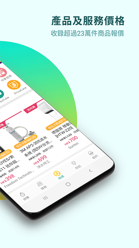 Price香港格价网App截图