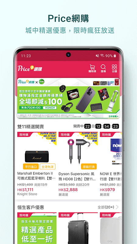 Price香港格价网App截图
