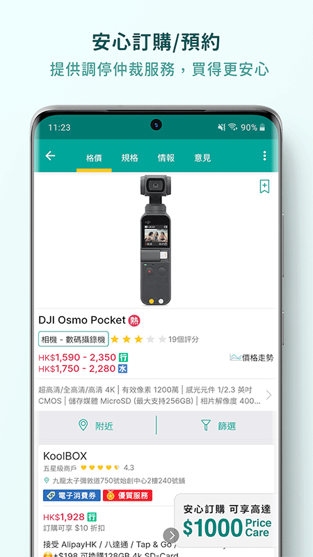 Price香港格价网App截图