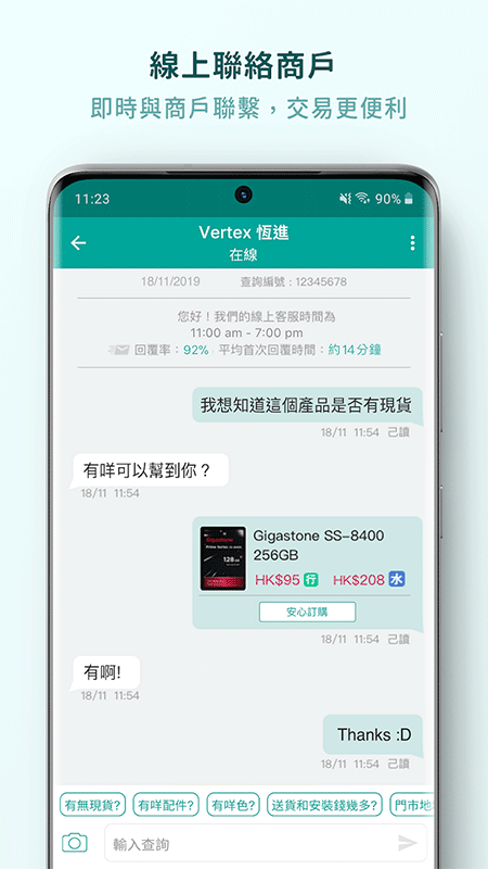 Price香港格价网App截图