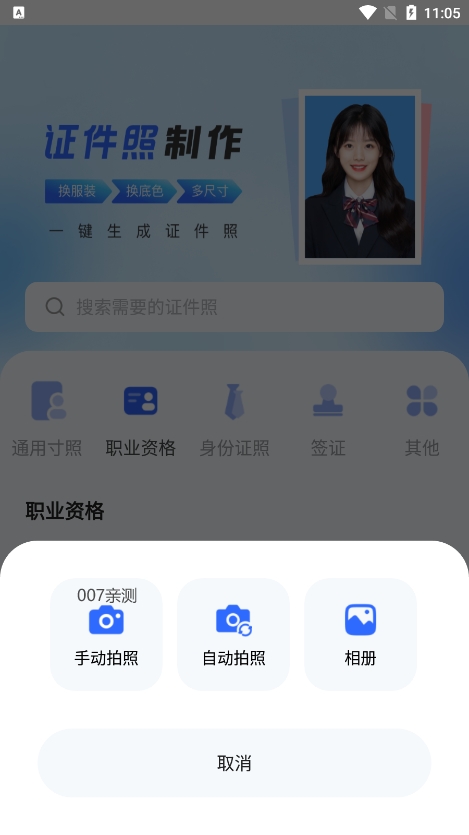 海马证件照截图