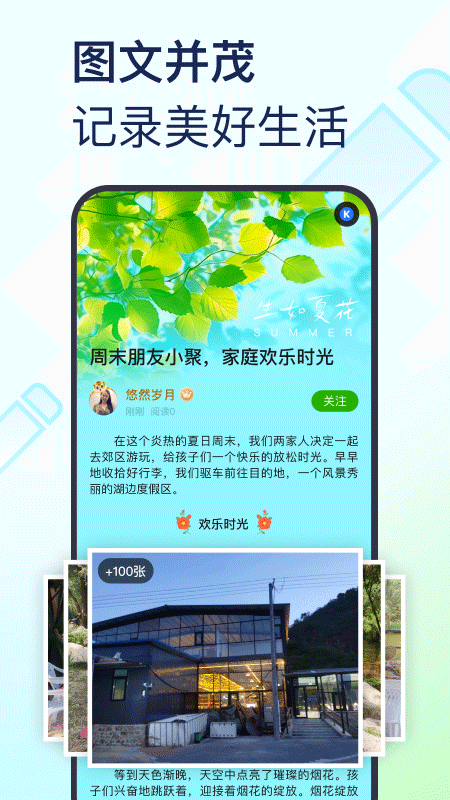 美篇app截图