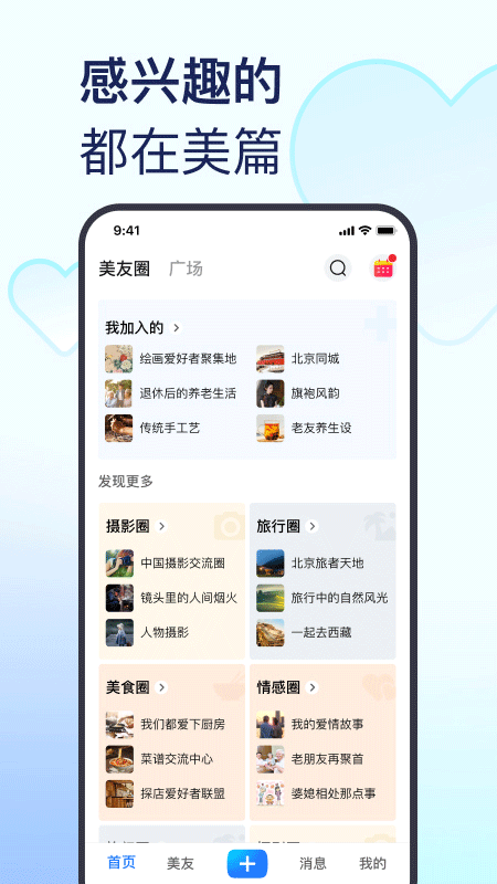 美篇app截图