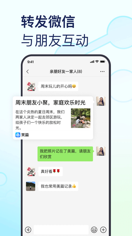 美篇app截图