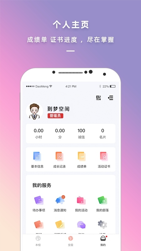 到梦空间app截图