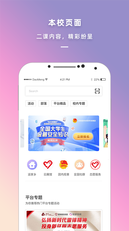 到梦空间app截图
