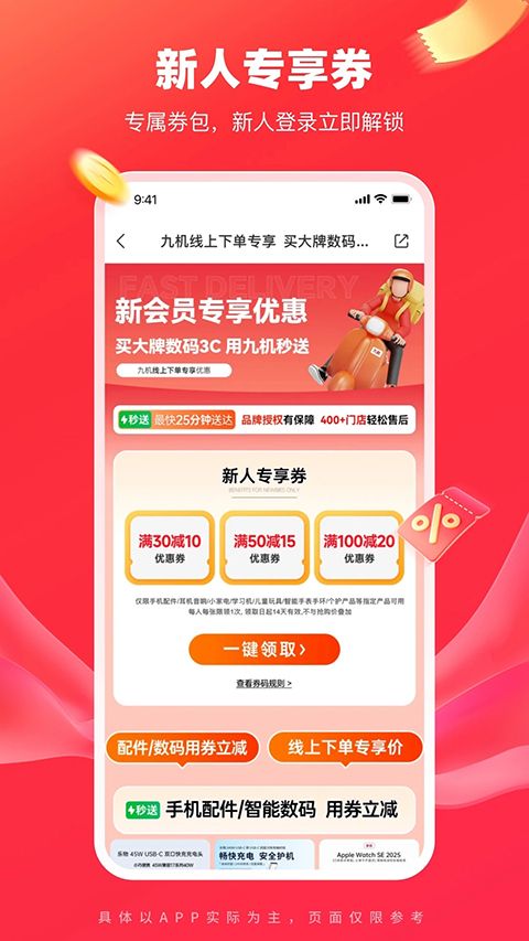 九机网(手机数码3C网购商城)截图
